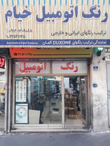 عکس رنگ اتومبیل خیام