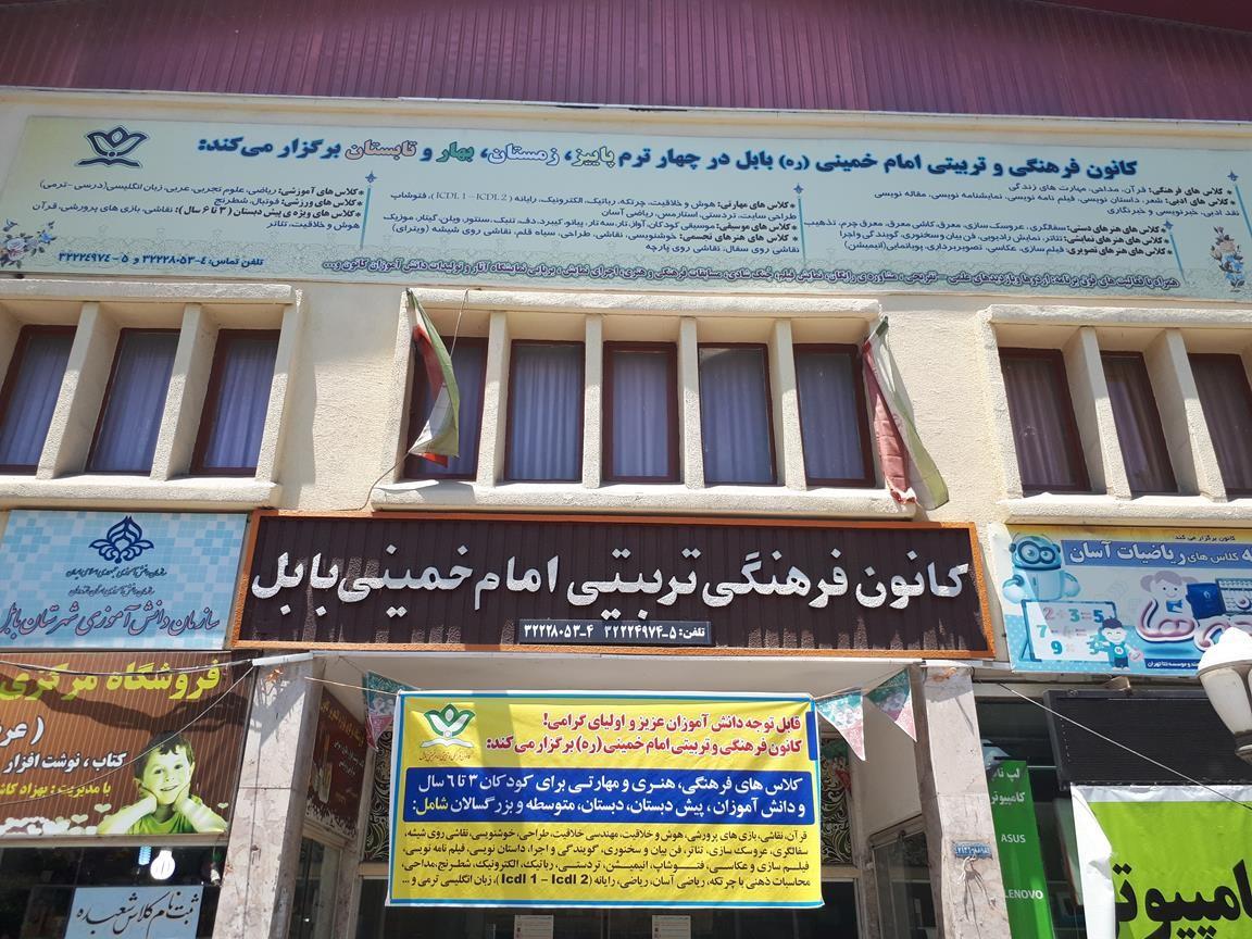 عکس کانون فرهنگی تربیتی امام خمینی(ره)