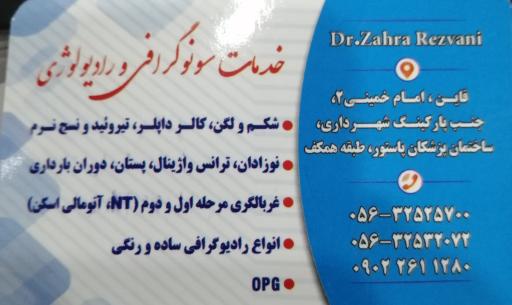 سونوگرافی پارسیان دکتر رضوانی