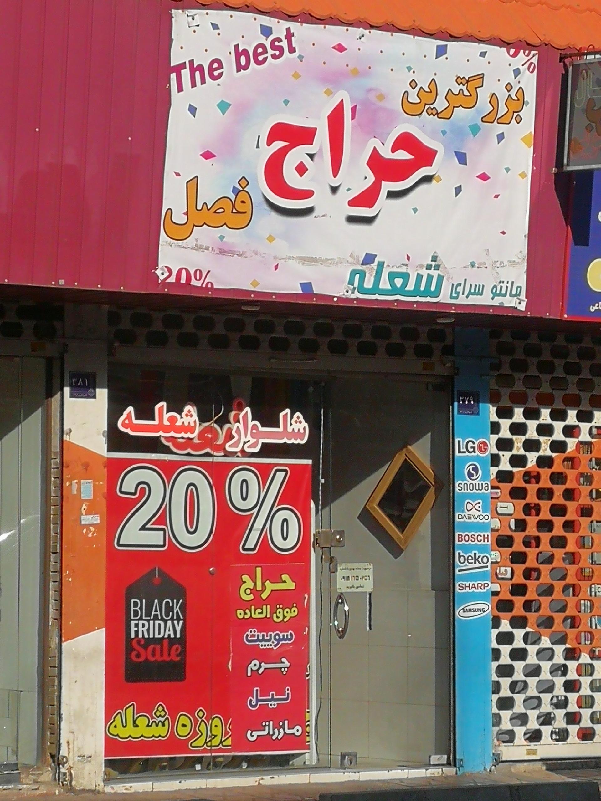 عکس مانتو سرای شعله