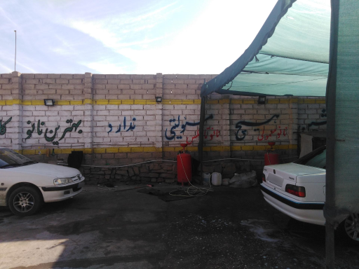 عکس نانو کارواش مدرن