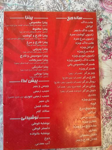 عکس فست فود پانی