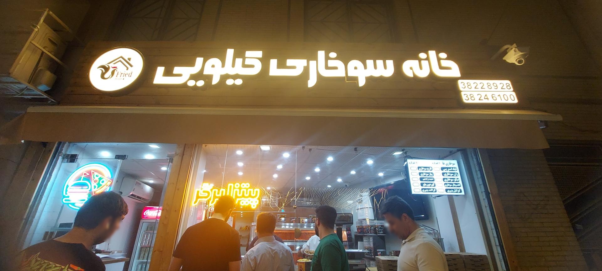 عکس خانه سوخاری کیلویی