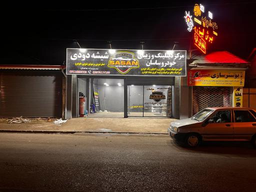 عکس شیشه دودی ساسان