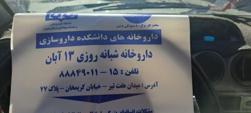 عکس داروخانه فوق تخصصی 13 آبان
