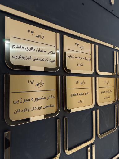 عکس کلینیک فیزیوتراپی دکتر سلمان نظری مقدم