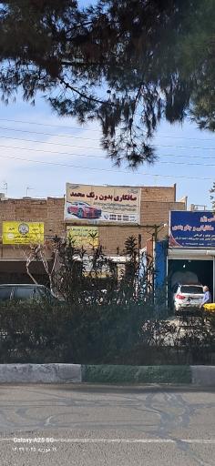 عکس صافکاری بدون رنگ محمد