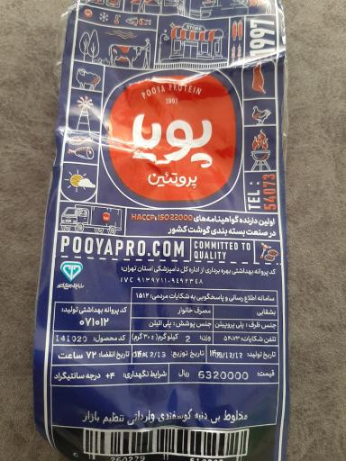 عکس شرکت پویا پروتئین