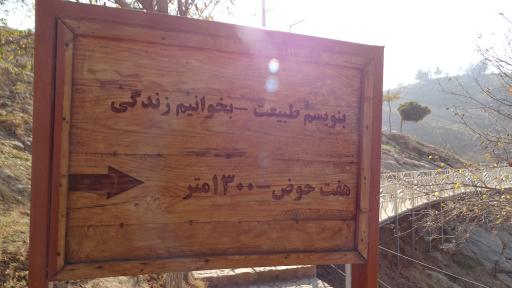 عکس کوه خلج