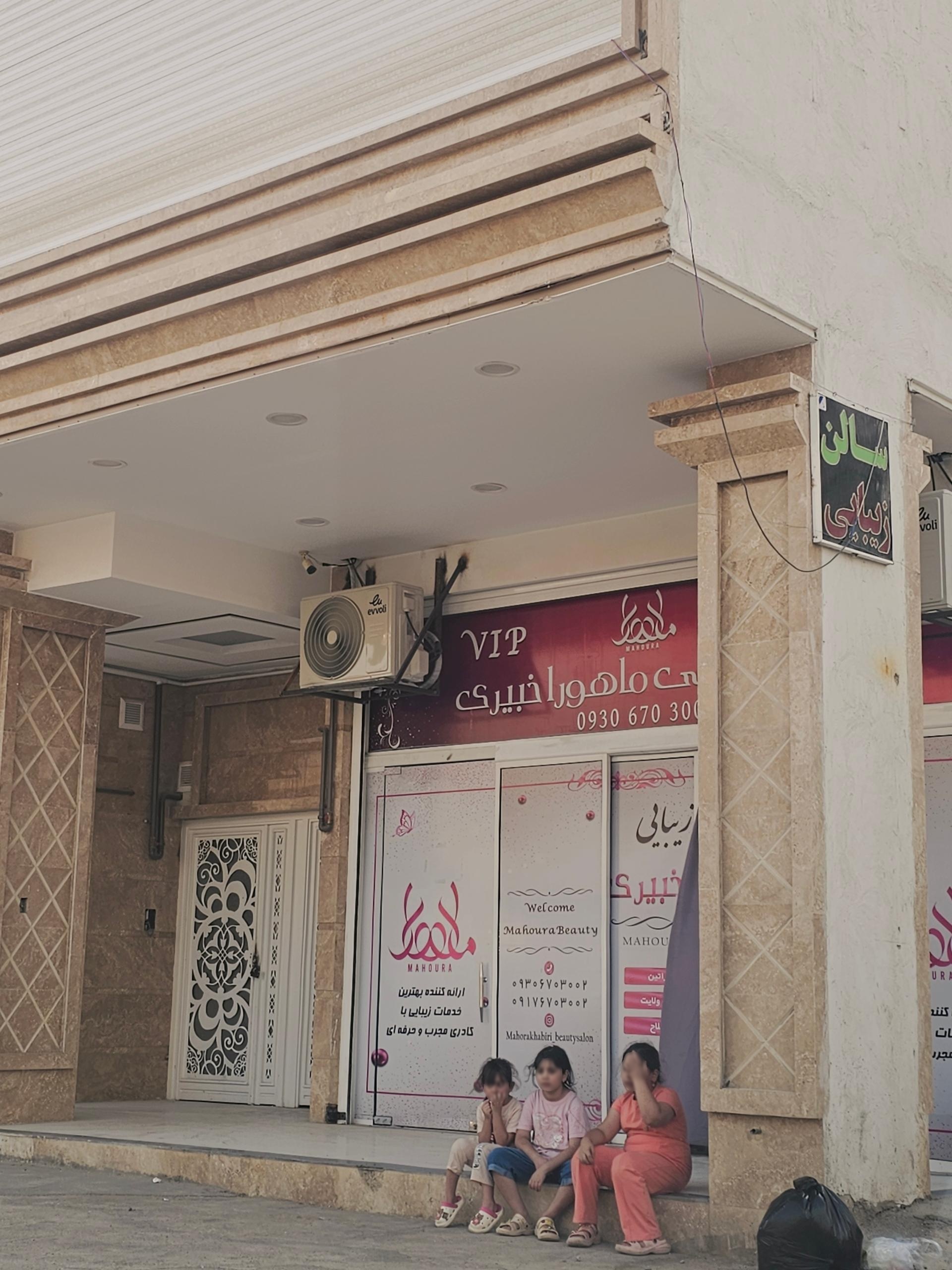 عکس سالن زیبایی ماهورا خبیری