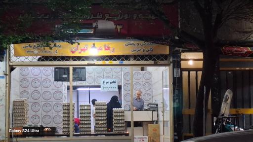 فروشگاه عمده فروشی تخم مرغ یاس