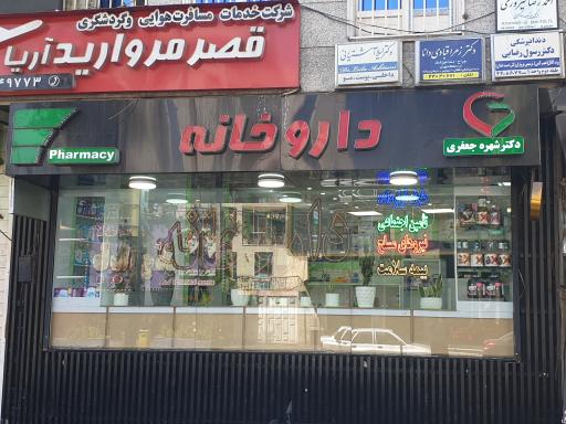 عکس داروخانه دکتر شهره جعفری