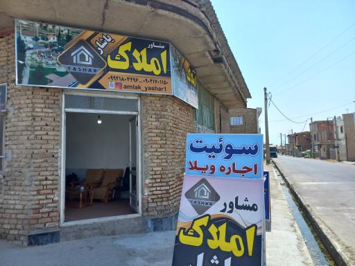 عکس مشاور املاک یاشار بیناگر