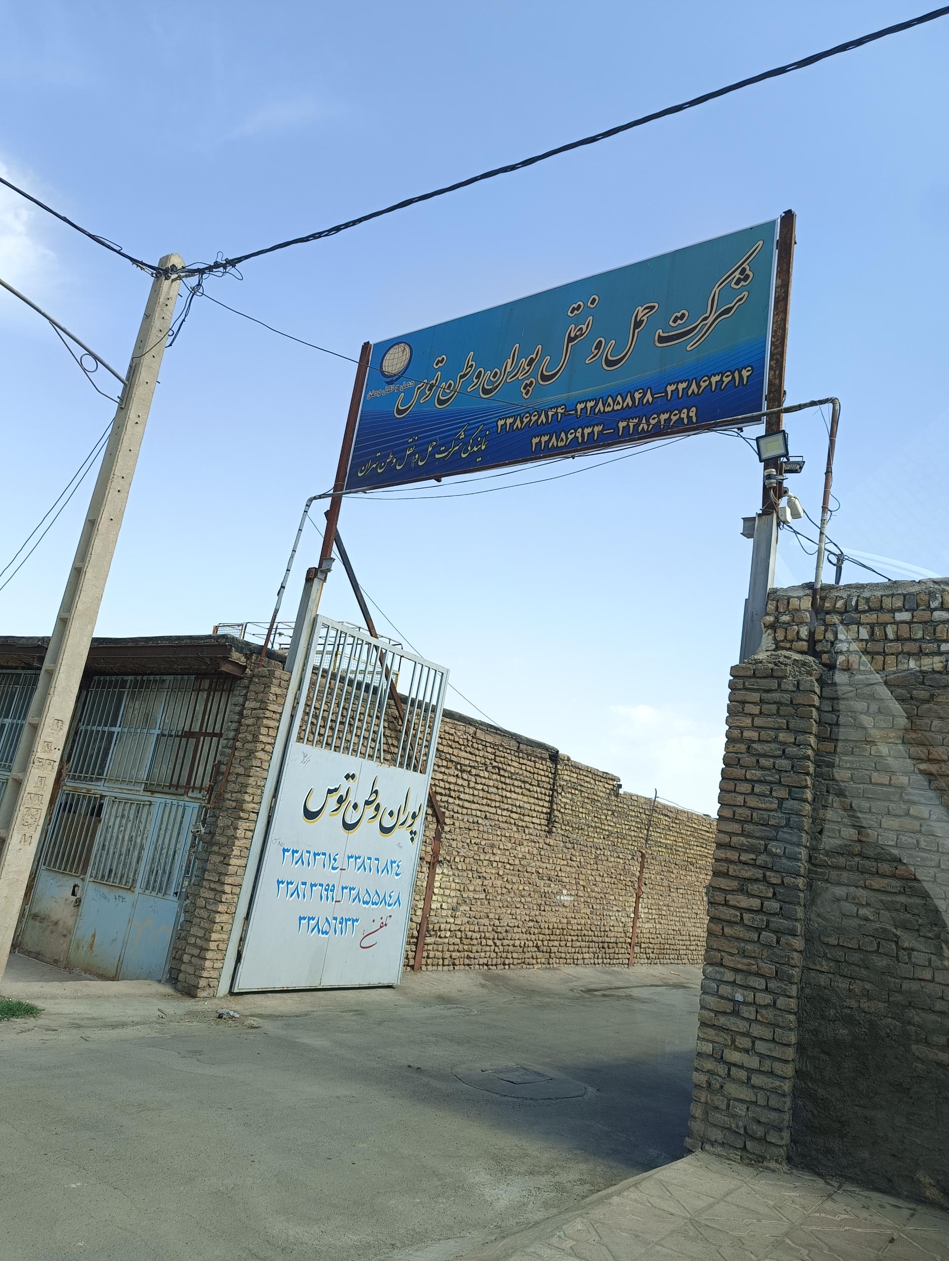 عکس باربری پوران وطن توس