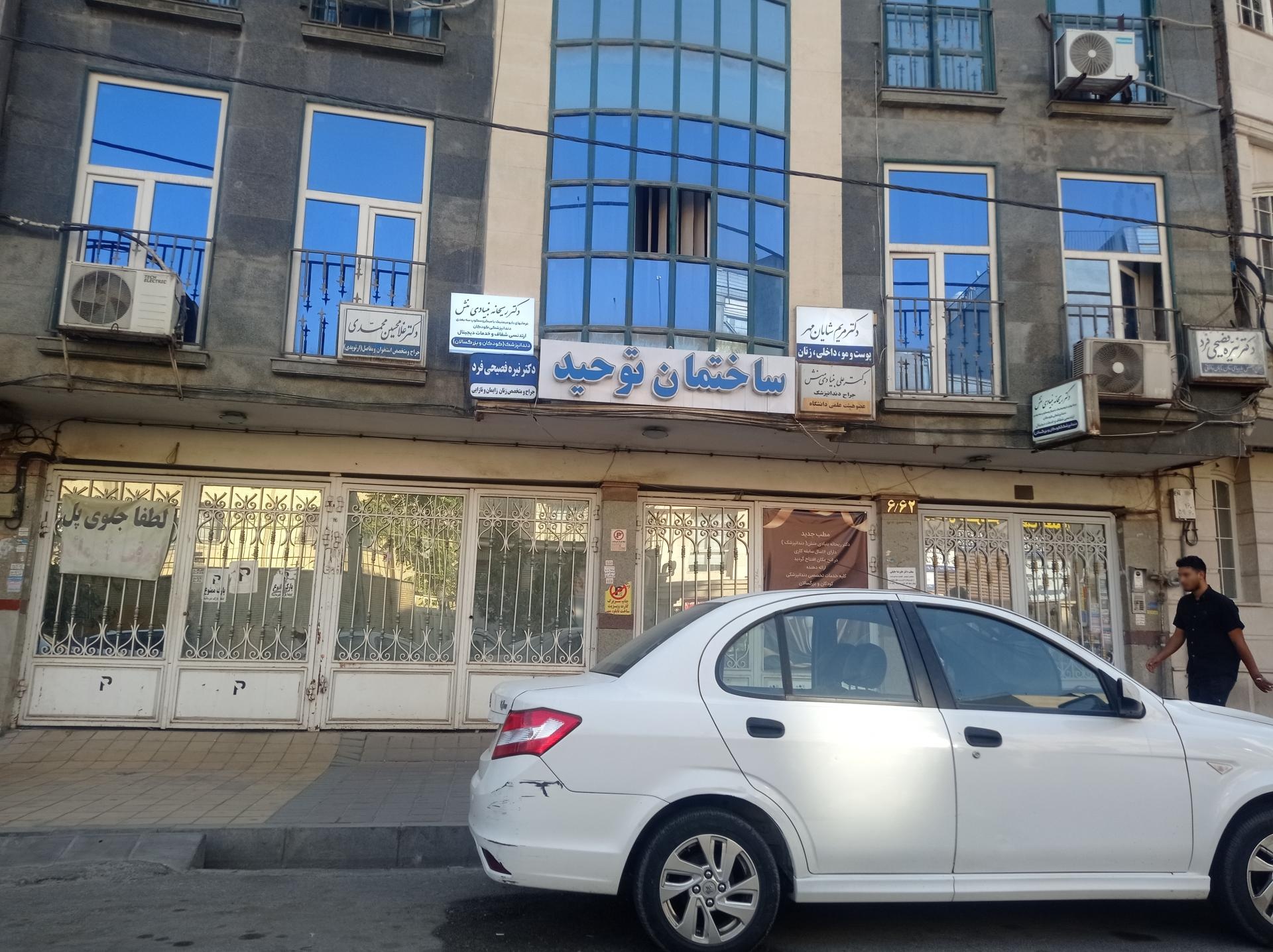 عکس مرکز لیزر دکتر مریم شایان مهر