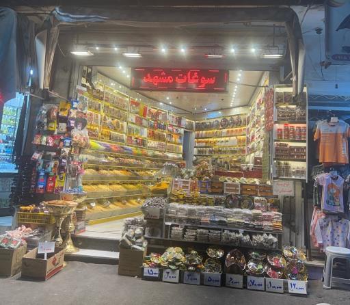 عکس خشکبارو زعفران نوری
