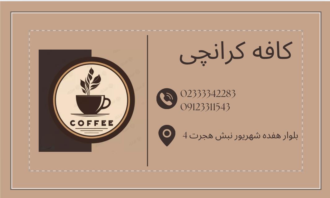 عکس کافه کرانچی