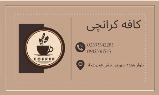عکس کافه کرانچی