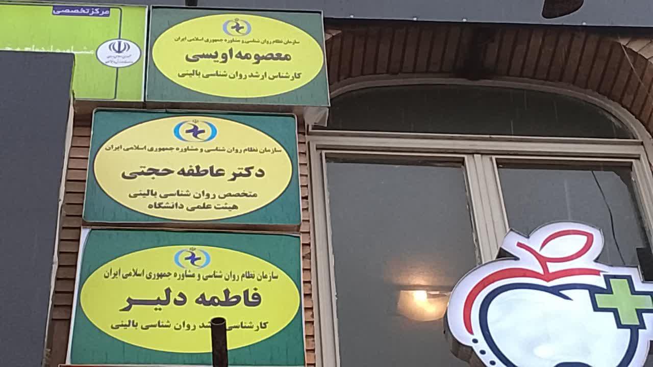 عکس مرکز مشاوره ریهام