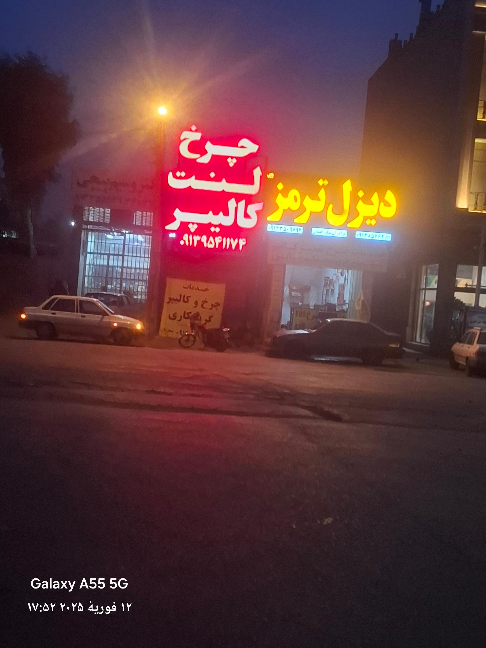 عکس خدمات چرخ و ترمزسازی