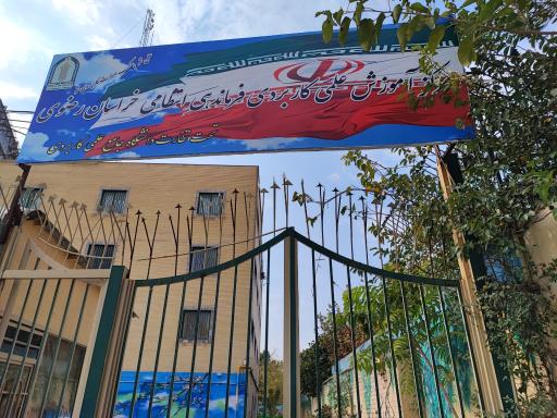 عکس دانشگاه جامع علمی کاربردی نیروی انتظامی