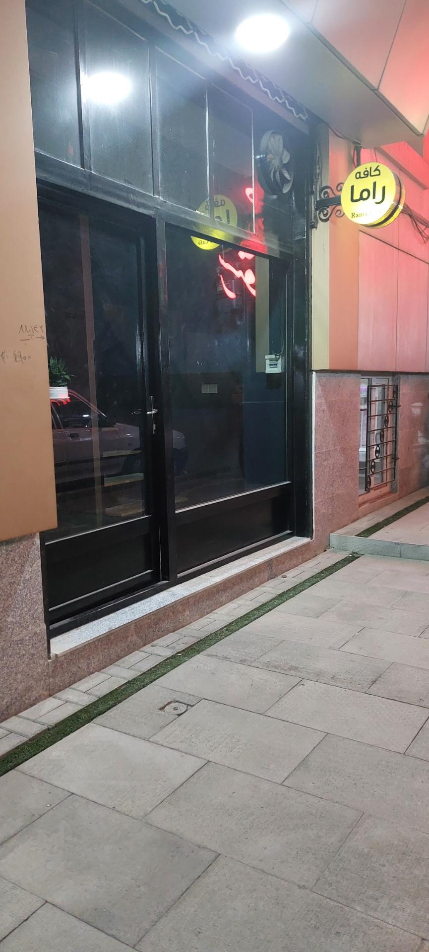 عکس کافه راما