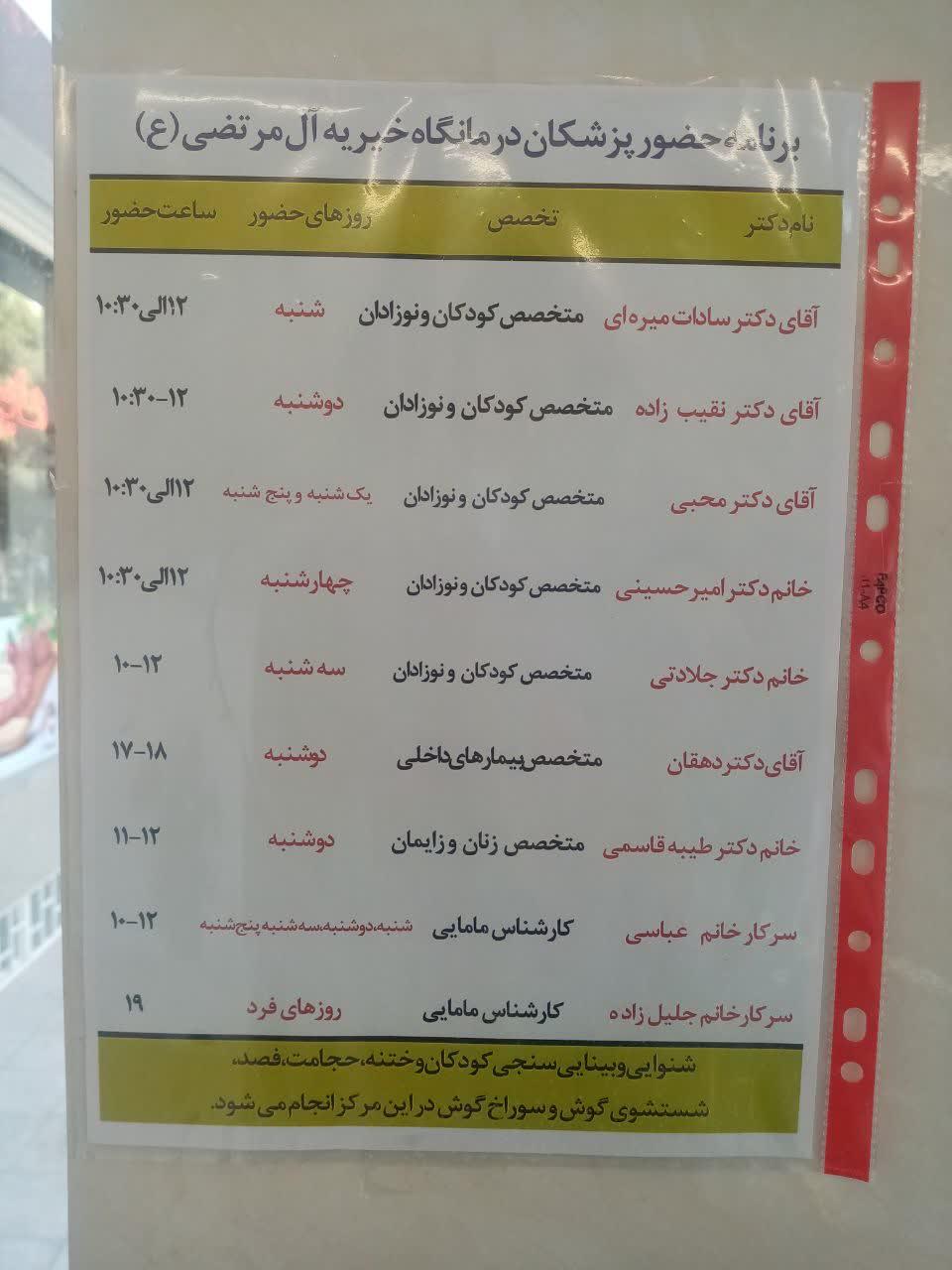 عکس درمانگاه آل مرتضی