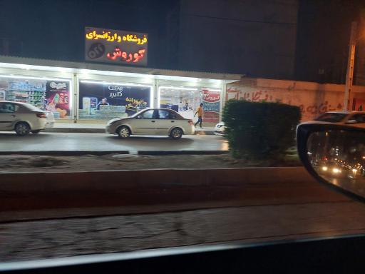 عکس هایپر کارکت کوروش
