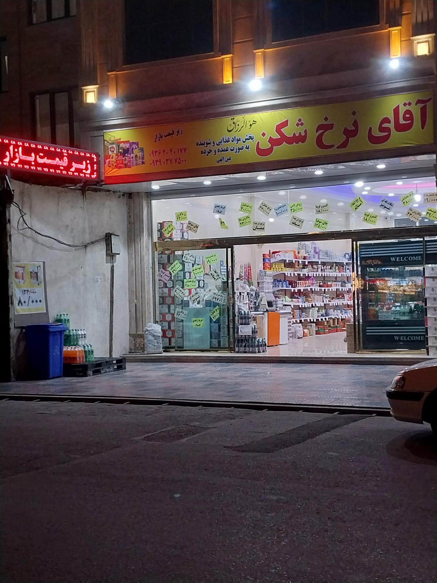 عکس ارزانسرای آقای نرخ شکن