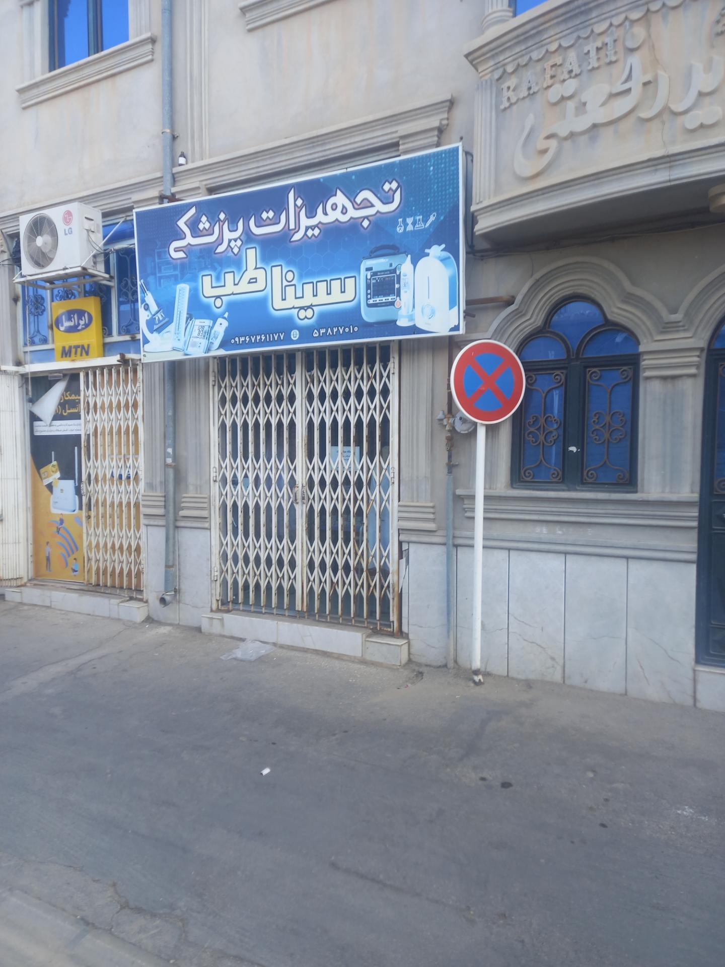 عکس تجهیزات پزشکی سینا طب