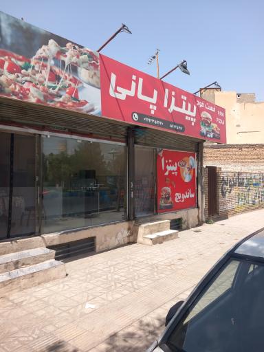 عکس فست فود پانی