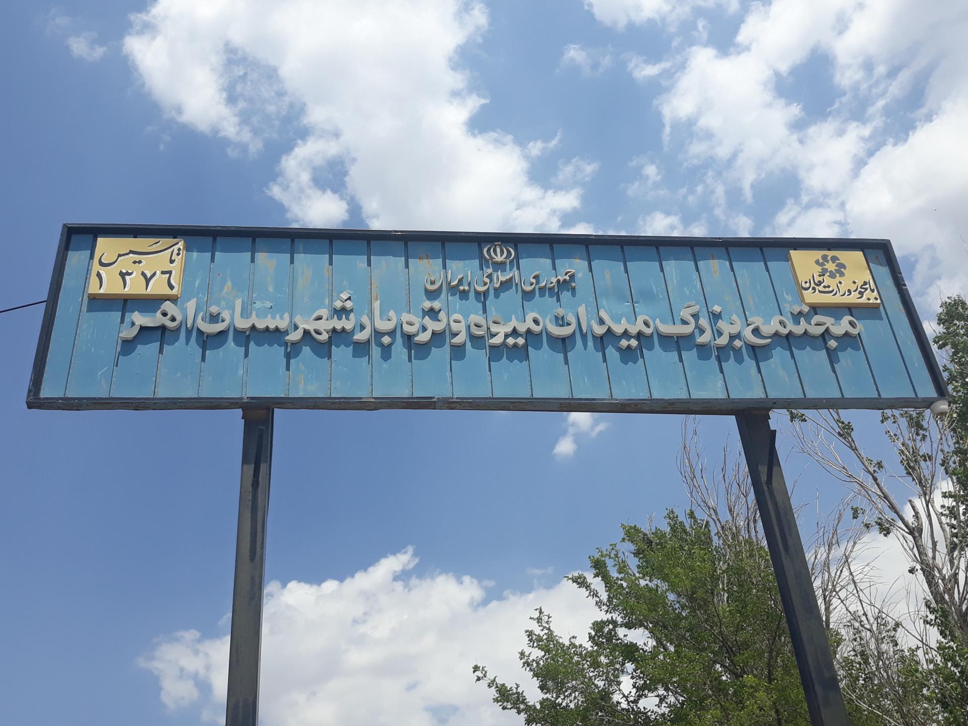 عکس میدان میوه و تره بار