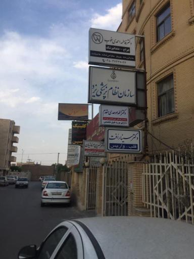 دندانپزشکی دکتر فاطمه احمدی خوب