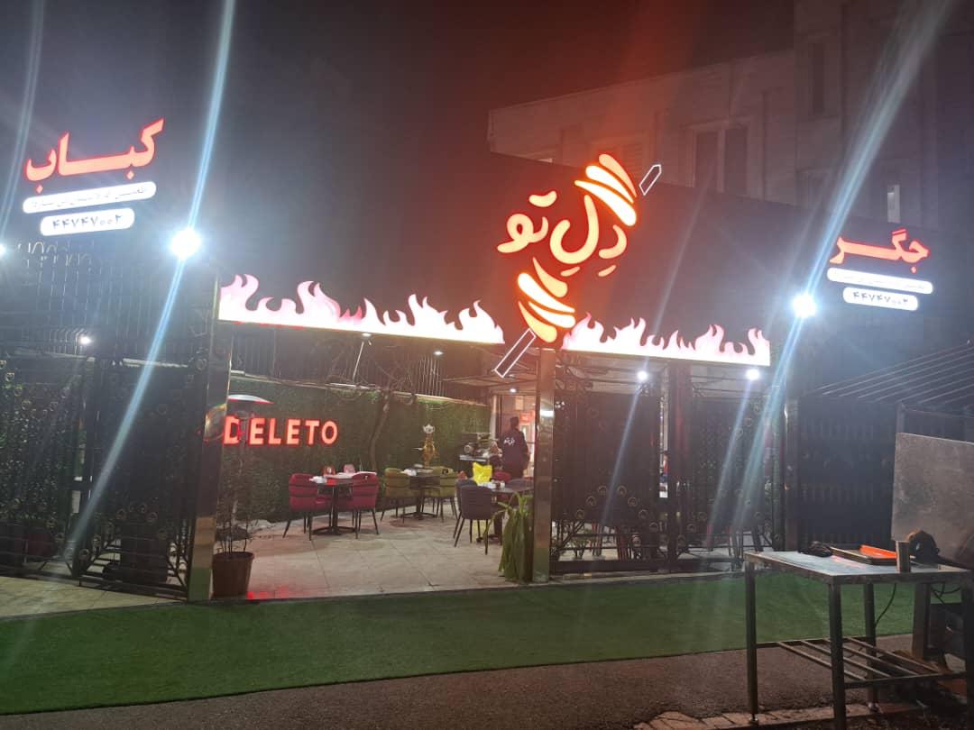 عکس جگر سرای دل تو