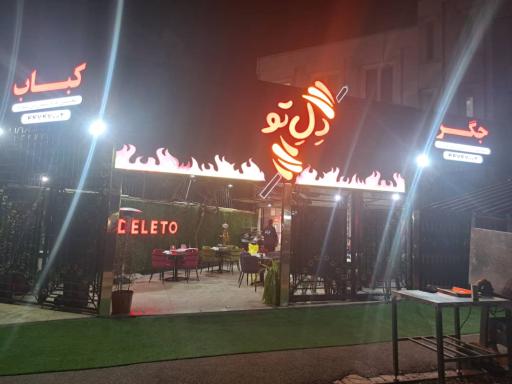 عکس جگر سرای دل تو