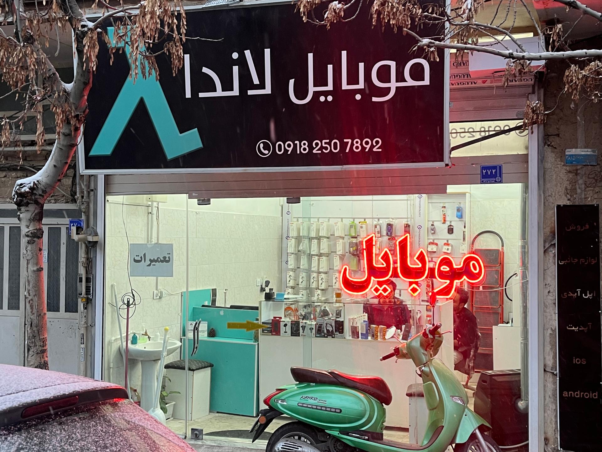 عکس موبایل لاندا