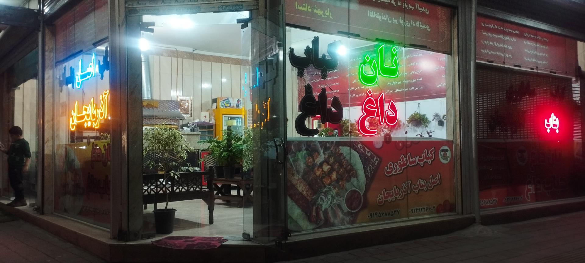 عکس کباب ساطوری اصل بناب آذربایجان