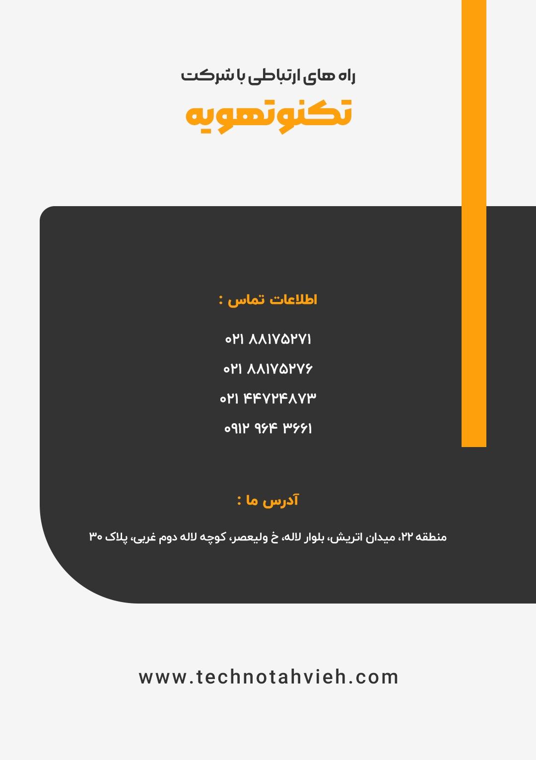 عکس خدمات فنی مهندسی تکنو تهویه