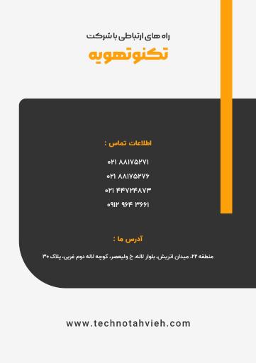 عکس خدمات فنی مهندسی تکنو تهویه