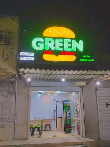 عکس فست فود گرین برگر