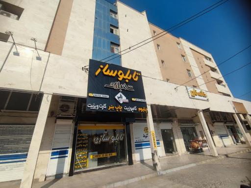 عکس تابلو سازی شهبازی