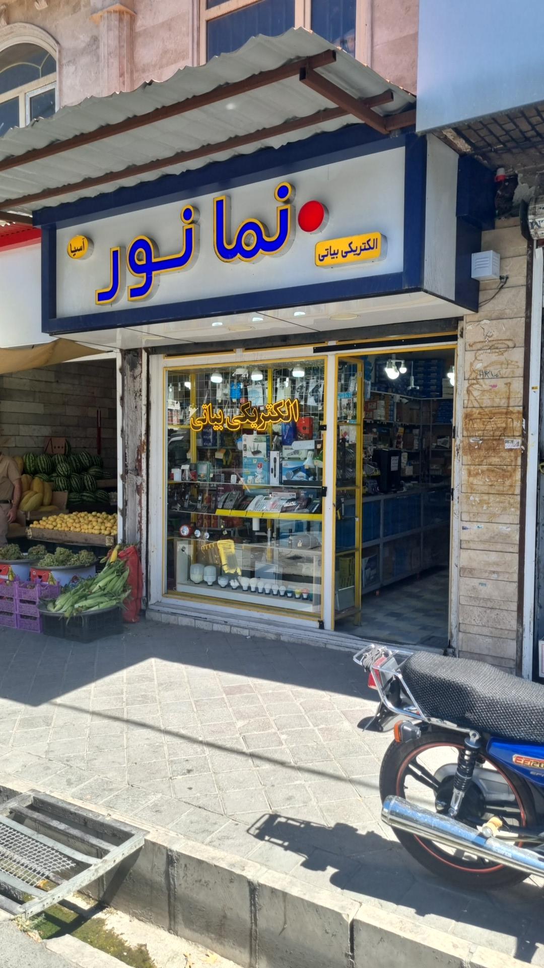 عکس الکتریکی نما نور(بیاتی)