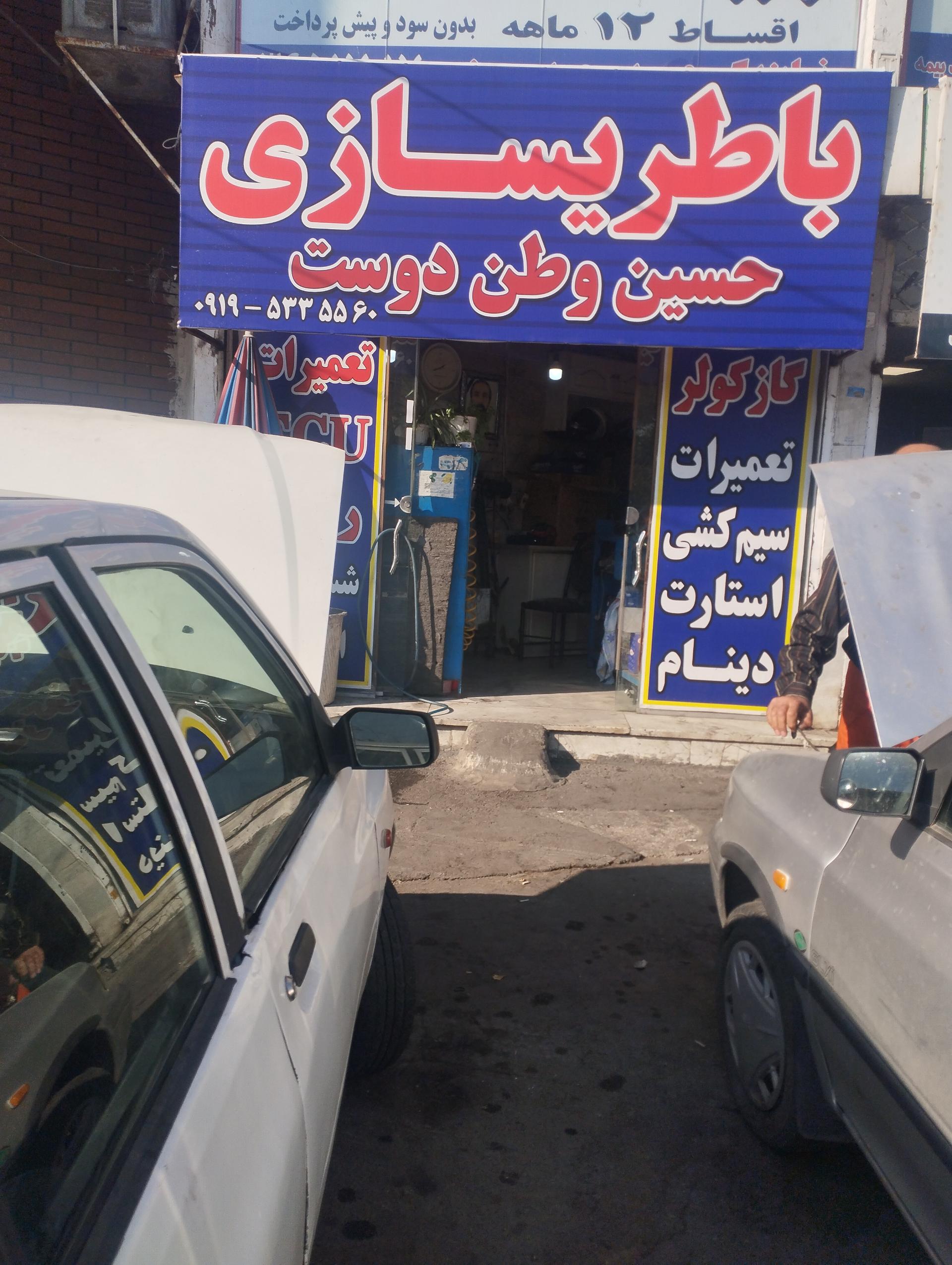 عکس باطریسازی حسین وطن دوست