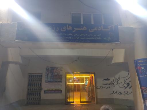 باشگاه رزمی پرتوما