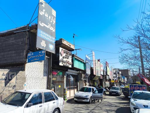 عکس لوازم یدکی و کلینیک برق نجاتی