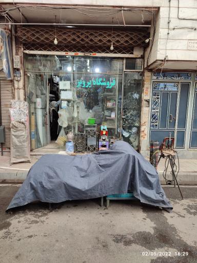 عکس لوازم ساختمانی پرویز 