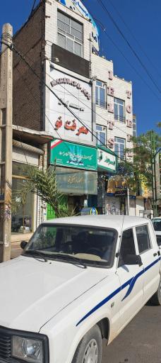 عکس آموزشگاه زبان معرفت نو