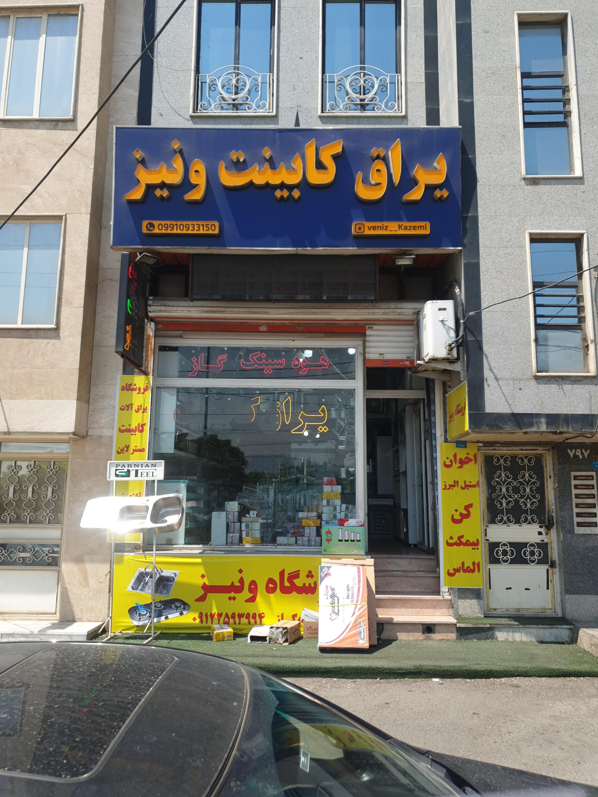 عکس ابزار یراق کابینت ونیز