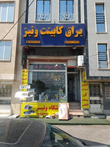 عکس ابزار یراق کابینت ونیز