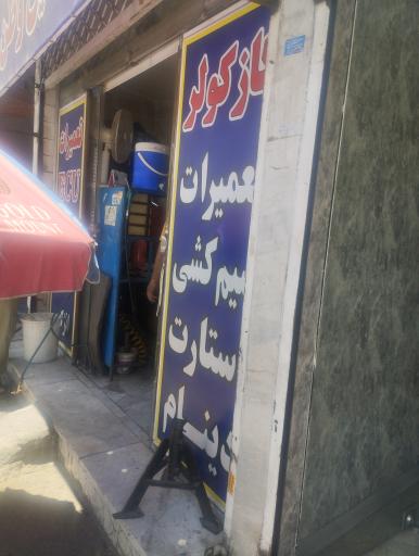 باطریسازی حسین وطن دوست